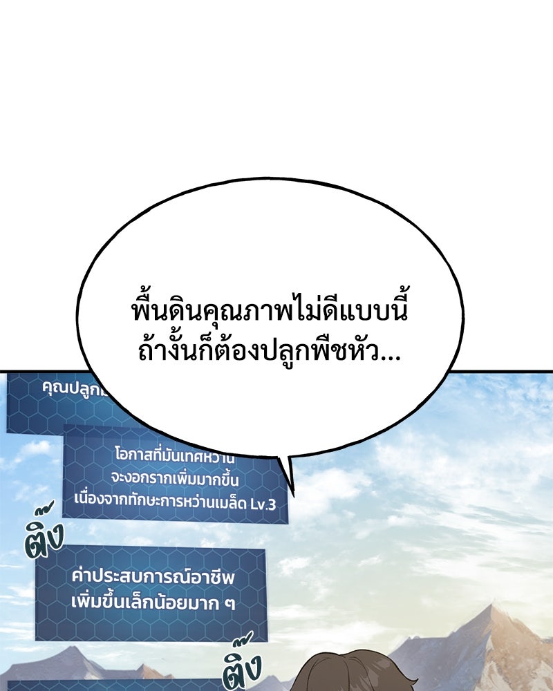 ปลูกผักพิชิตหอคอย - หน้า 31