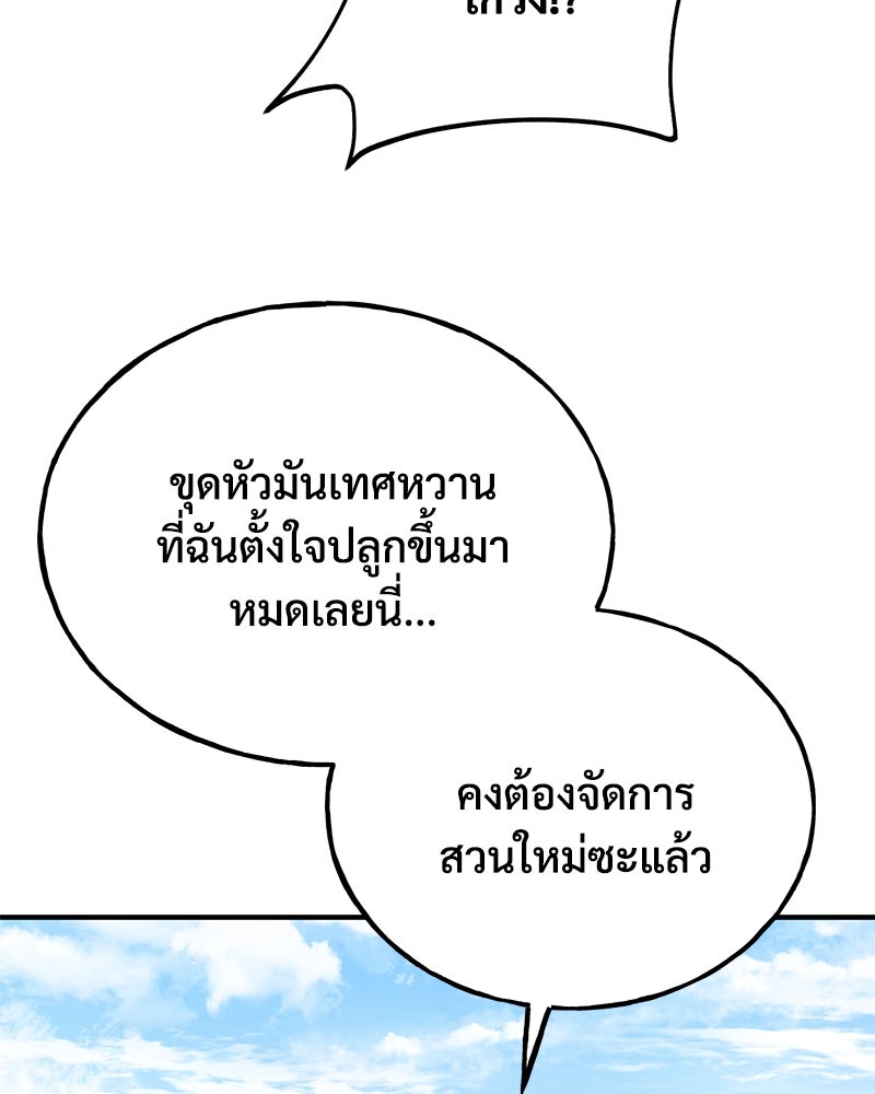 ปลูกผักพิชิตหอคอย - หน้า 40