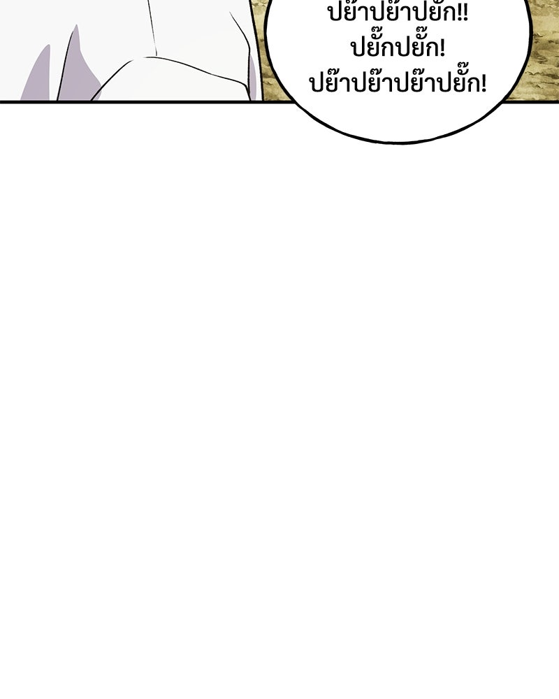 ปลูกผักพิชิตหอคอย - หน้า 44