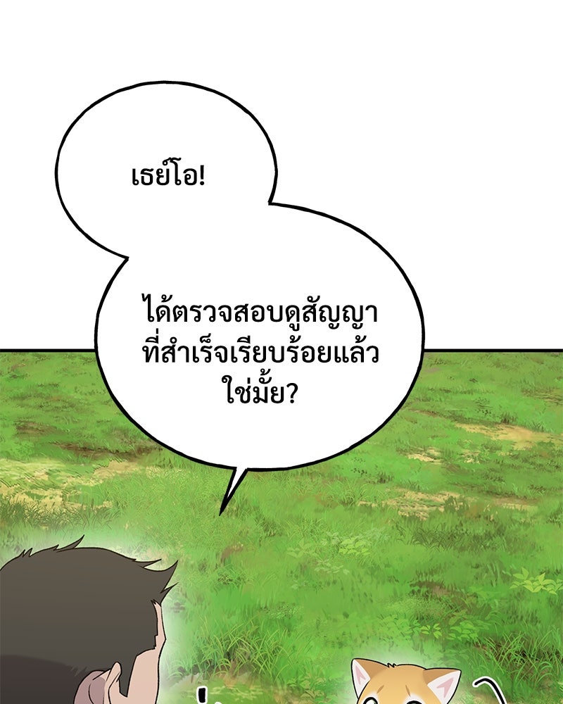 ปลูกผักพิชิตหอคอย - หน้า 56