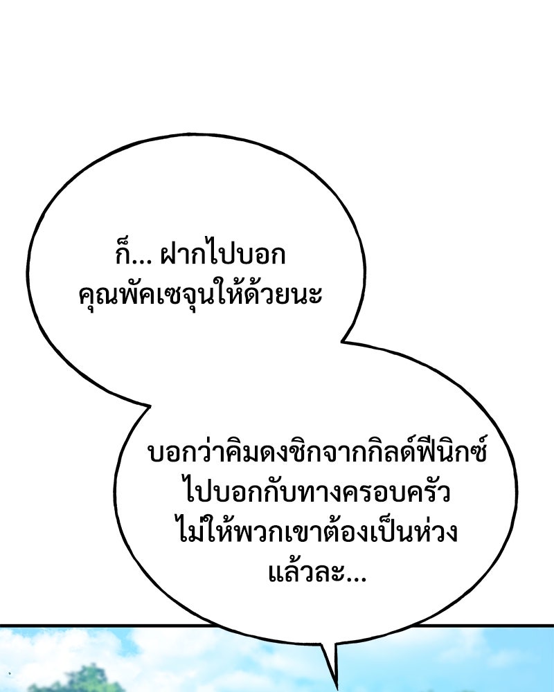 ปลูกผักพิชิตหอคอย - หน้า 58