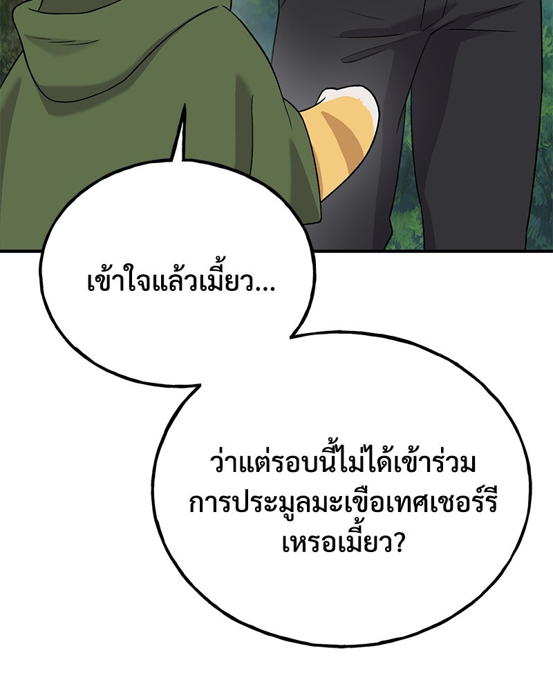 ปลูกผักพิชิตหอคอย - หน้า 60