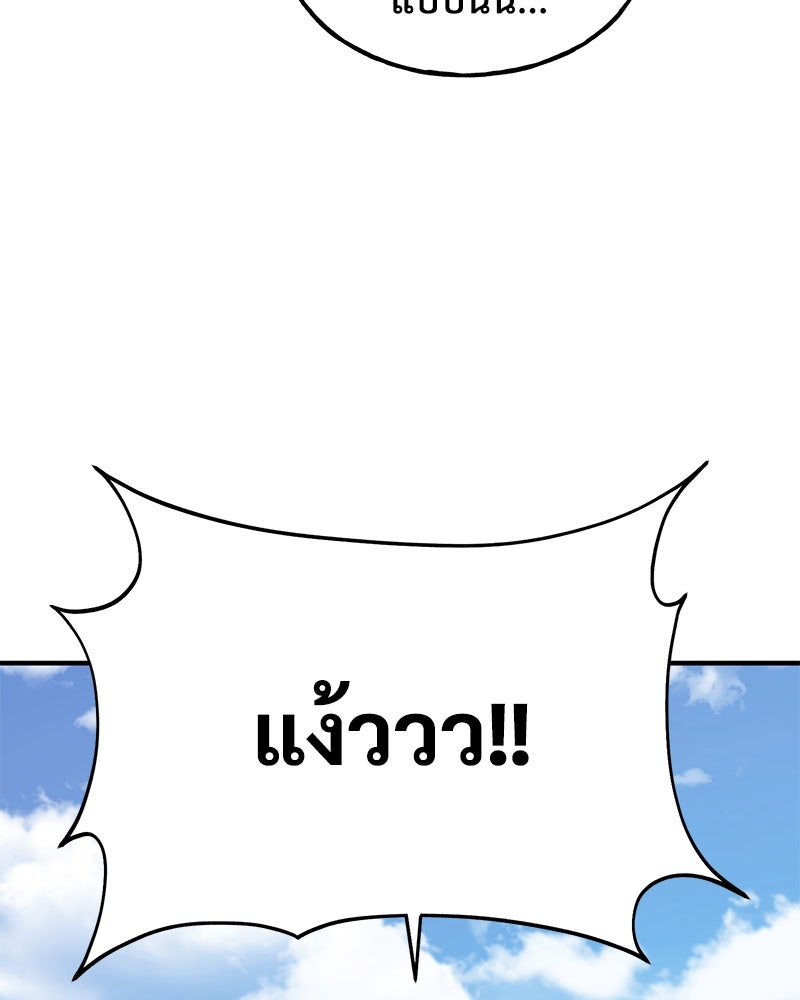 ปลูกผักพิชิตหอคอย - หน้า 69