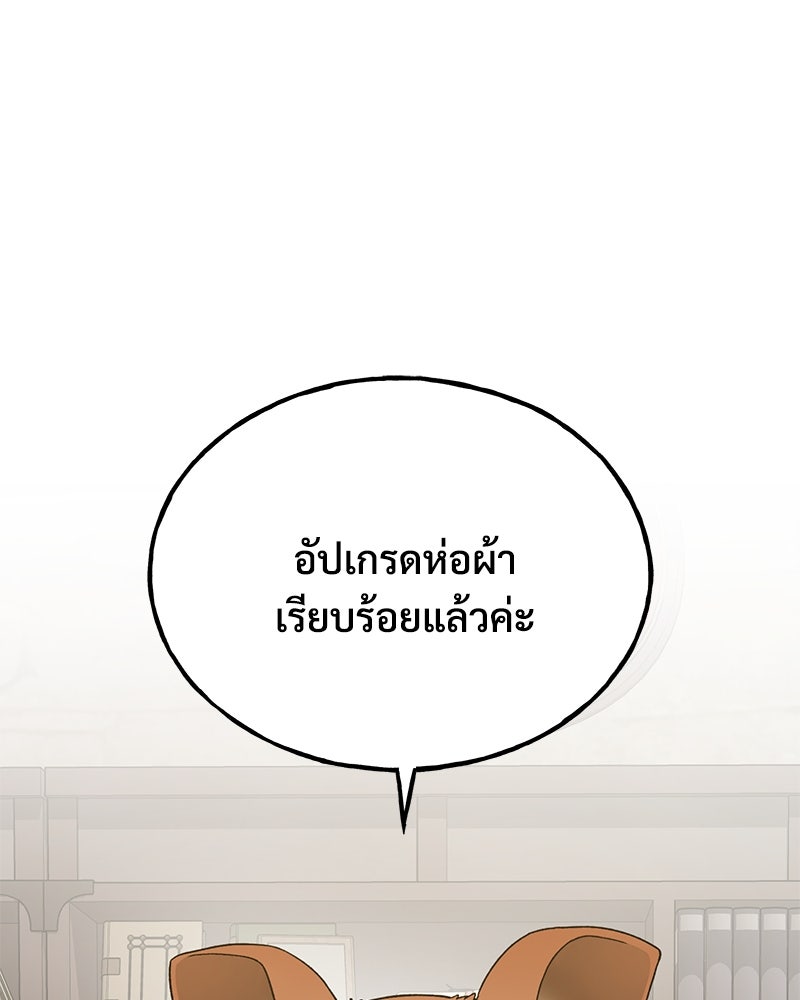 ปลูกผักพิชิตหอคอย - หน้า 74