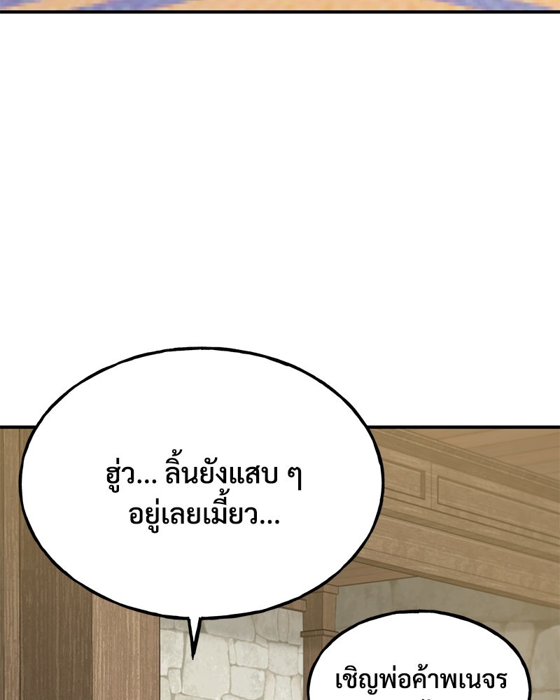 ปลูกผักพิชิตหอคอย - หน้า 76