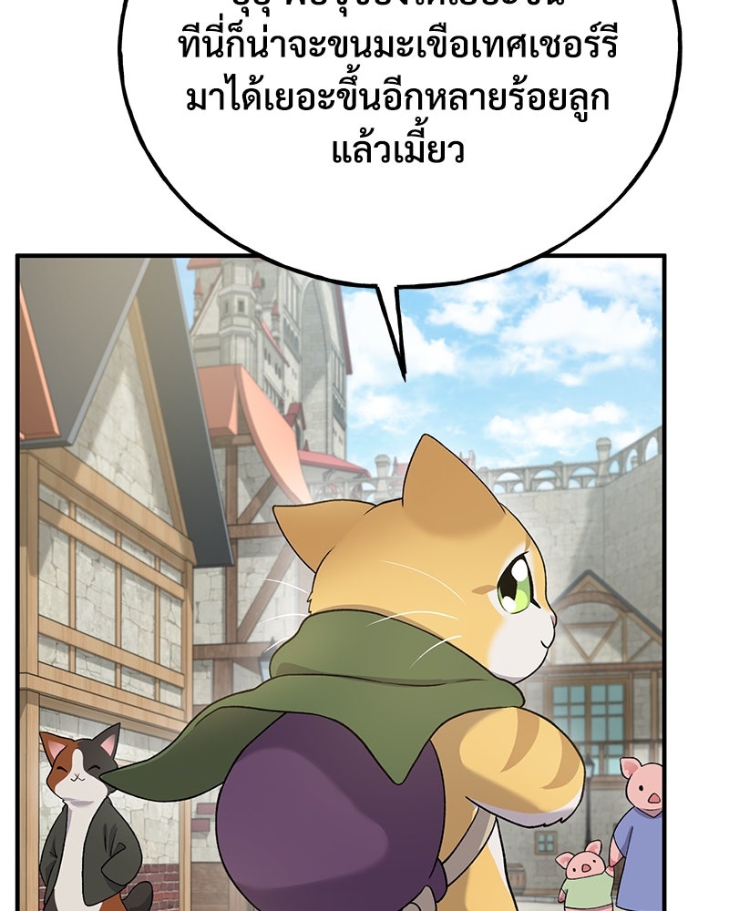 ปลูกผักพิชิตหอคอย - หน้า 79