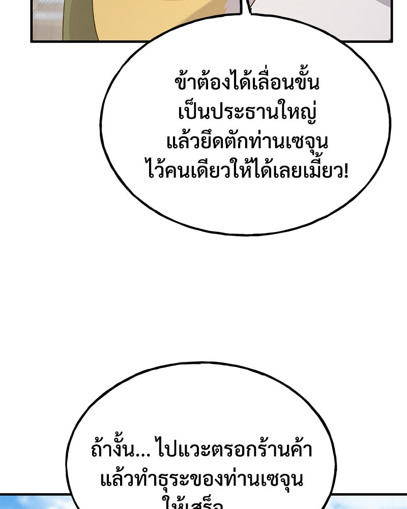 ปลูกผักพิชิตหอคอย - หน้า 83
