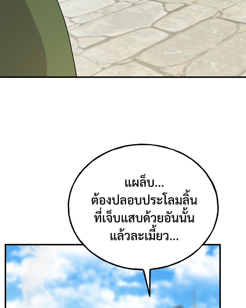 ปลูกผักพิชิตหอคอย - หน้า 87