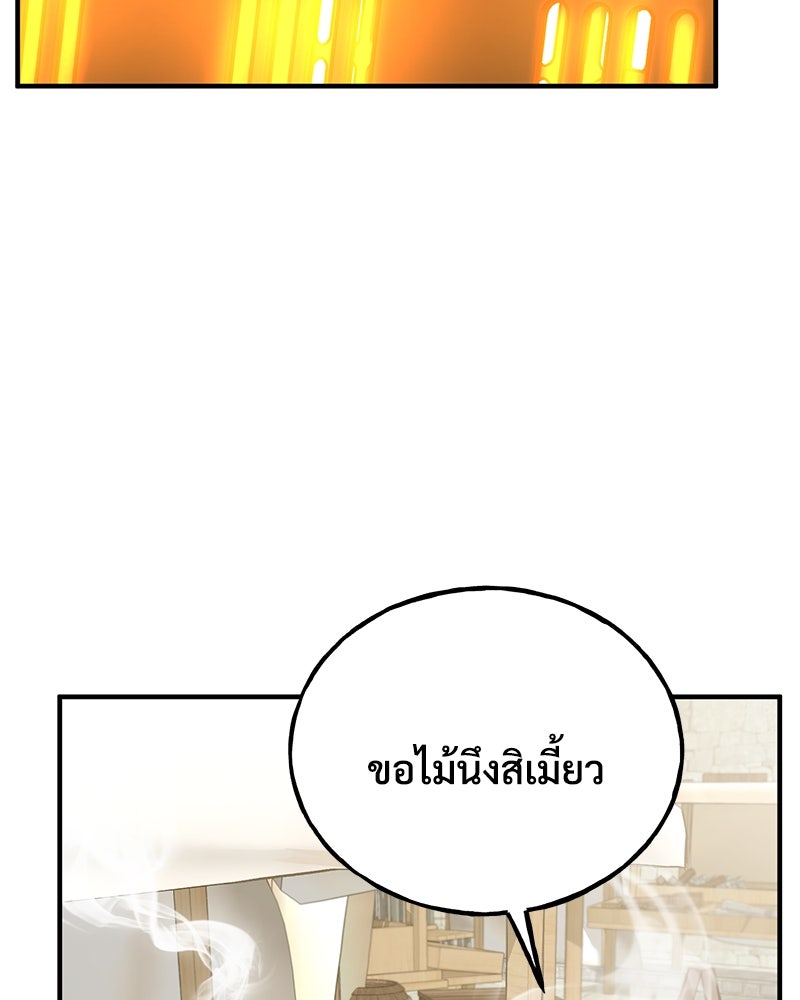 ปลูกผักพิชิตหอคอย - หน้า 89