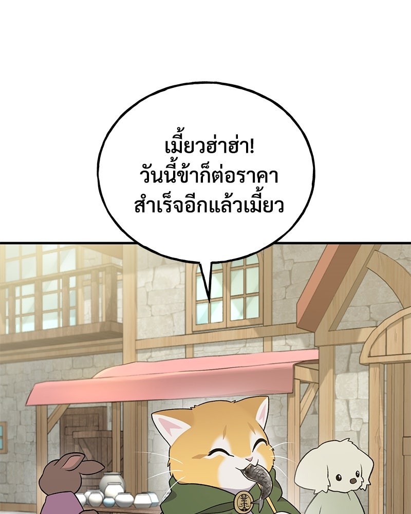 ปลูกผักพิชิตหอคอย - หน้า 94