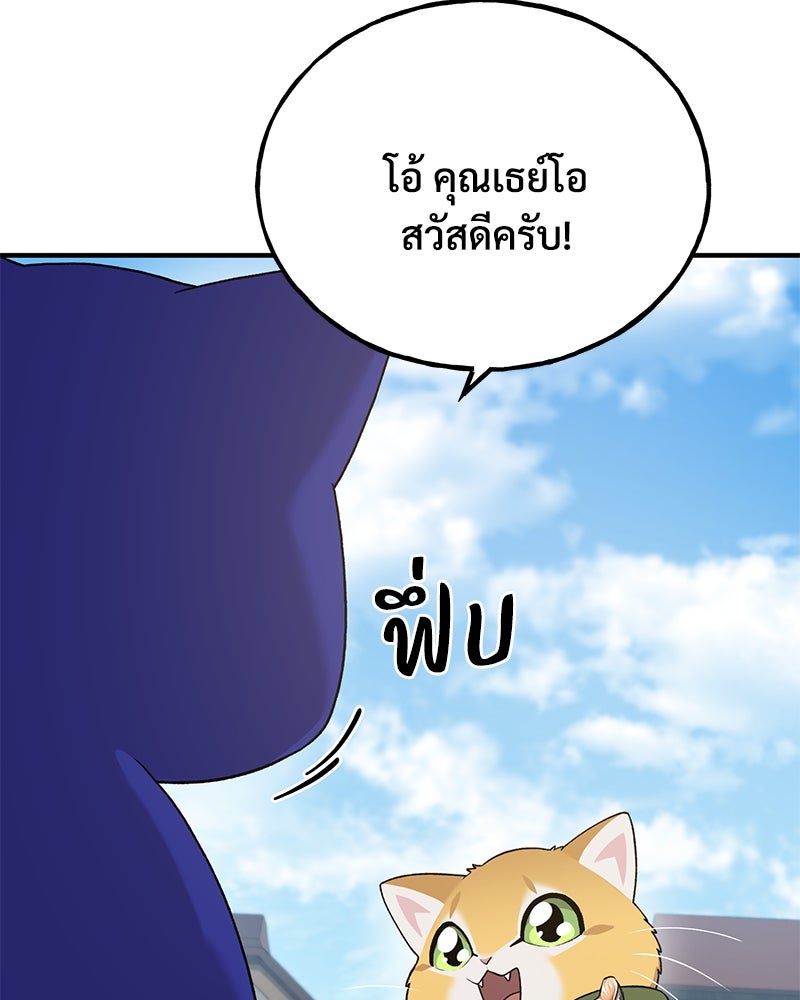 ปลูกผักพิชิตหอคอย - หน้า 96