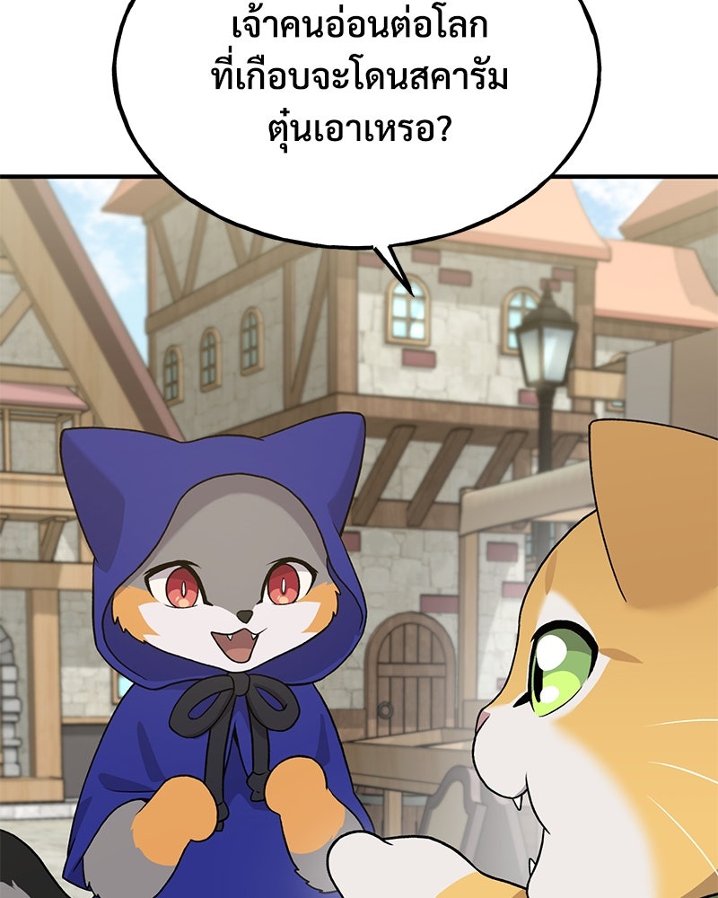 ปลูกผักพิชิตหอคอย - หน้า 98