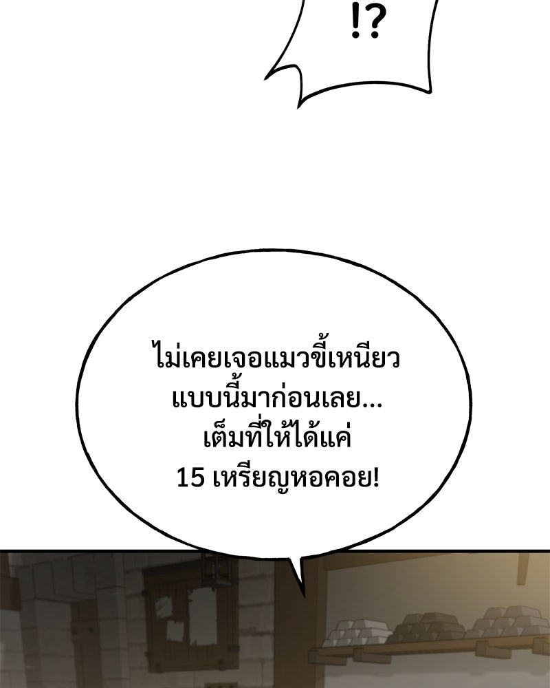 ปลูกผักพิชิตหอคอย - หน้า 10