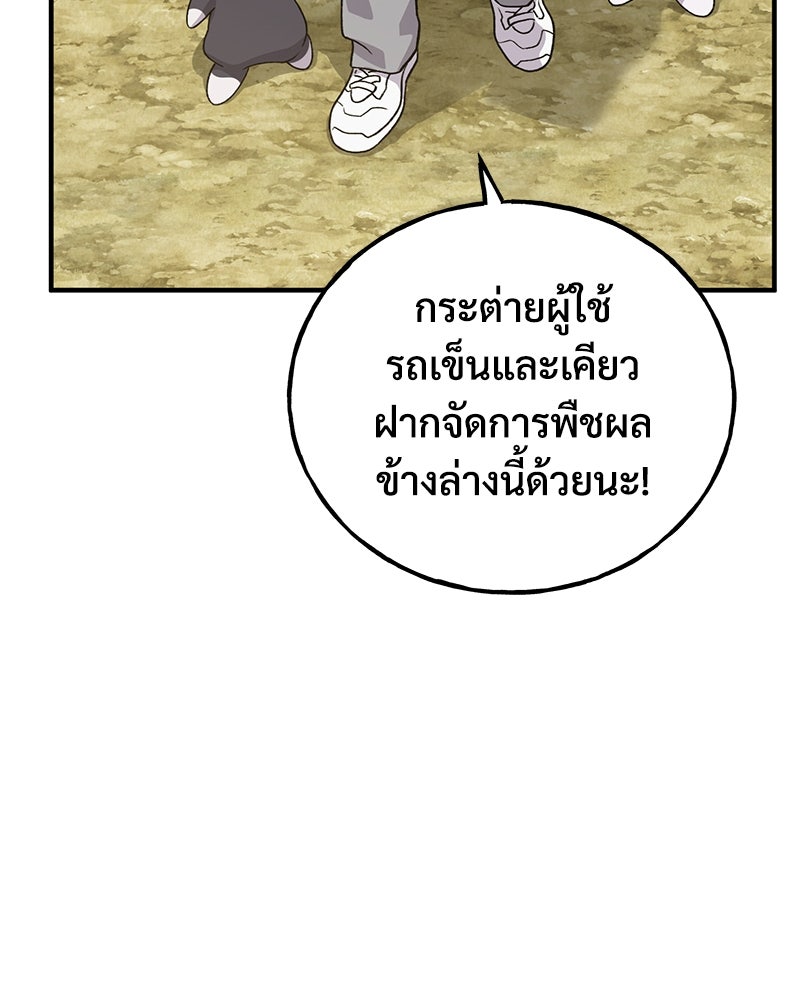 ปลูกผักพิชิตหอคอย - หน้า 100