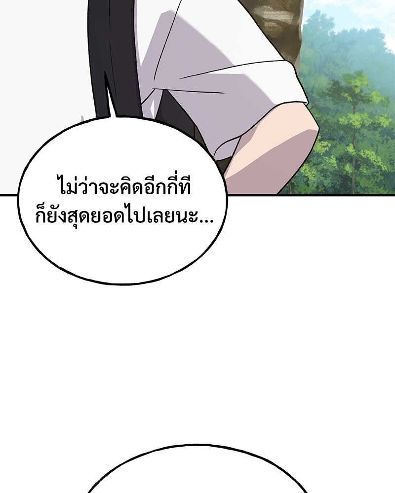 ปลูกผักพิชิตหอคอย - หน้า 117