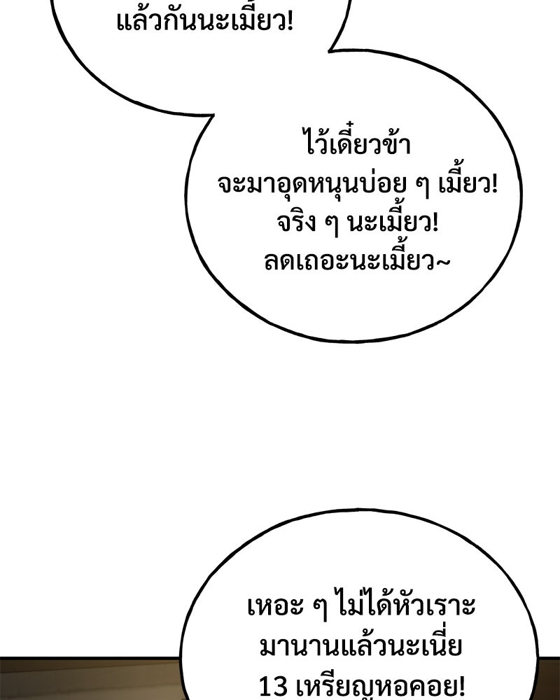 ปลูกผักพิชิตหอคอย - หน้า 12