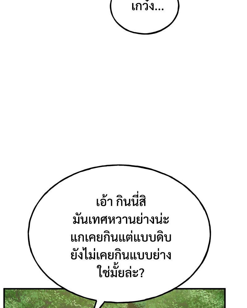 ปลูกผักพิชิตหอคอย - หน้า 125