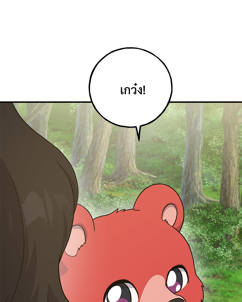 ปลูกผักพิชิตหอคอย - หน้า 139