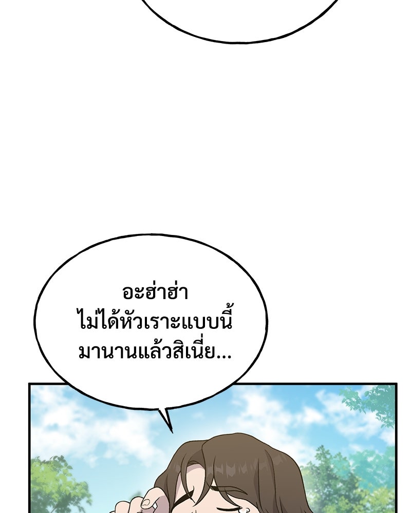 ปลูกผักพิชิตหอคอย - หน้า 148