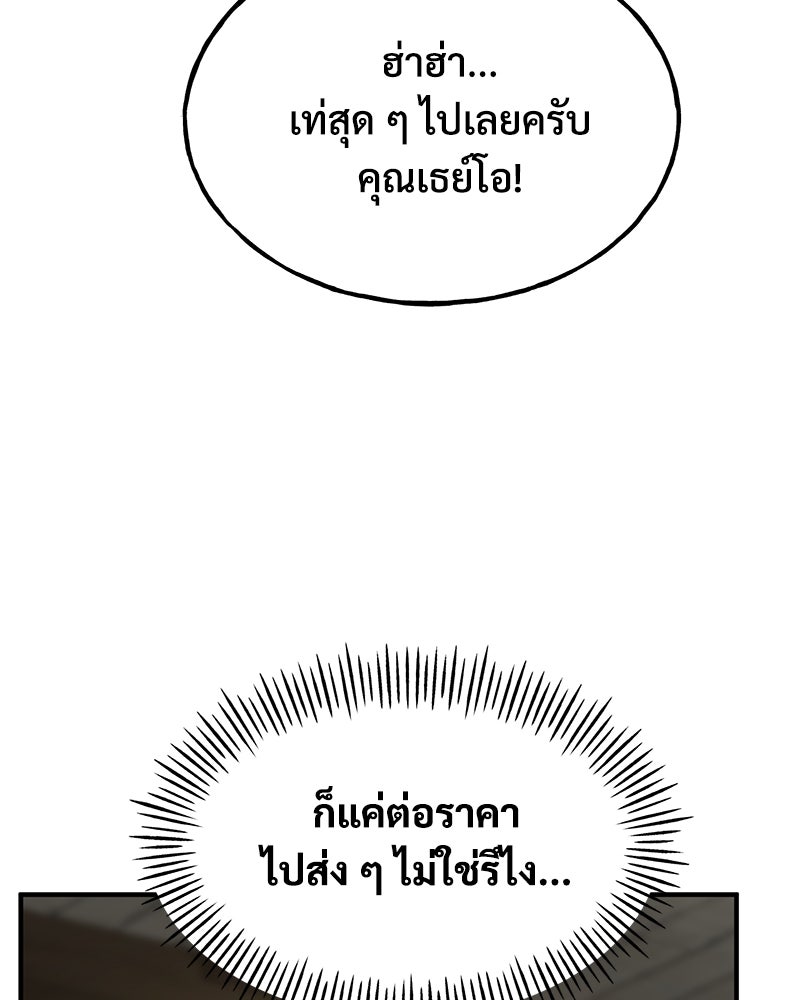 ปลูกผักพิชิตหอคอย - หน้า 16