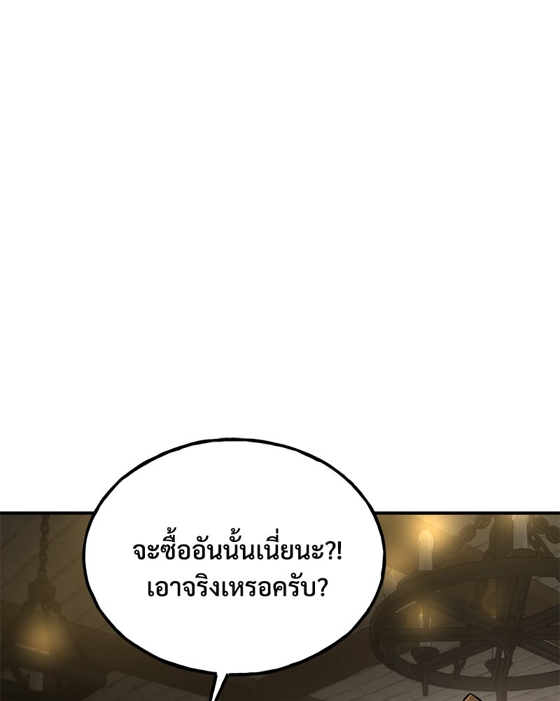 ปลูกผักพิชิตหอคอย - หน้า 24
