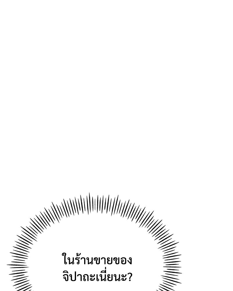 ปลูกผักพิชิตหอคอย - หน้า 3