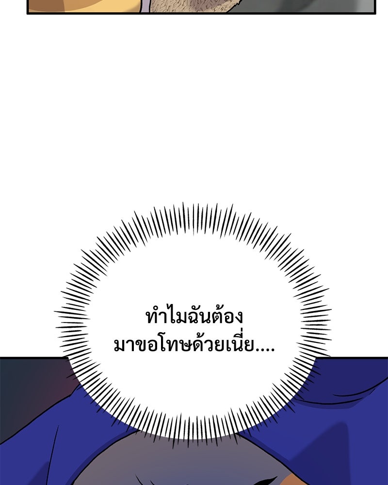 ปลูกผักพิชิตหอคอย - หน้า 32