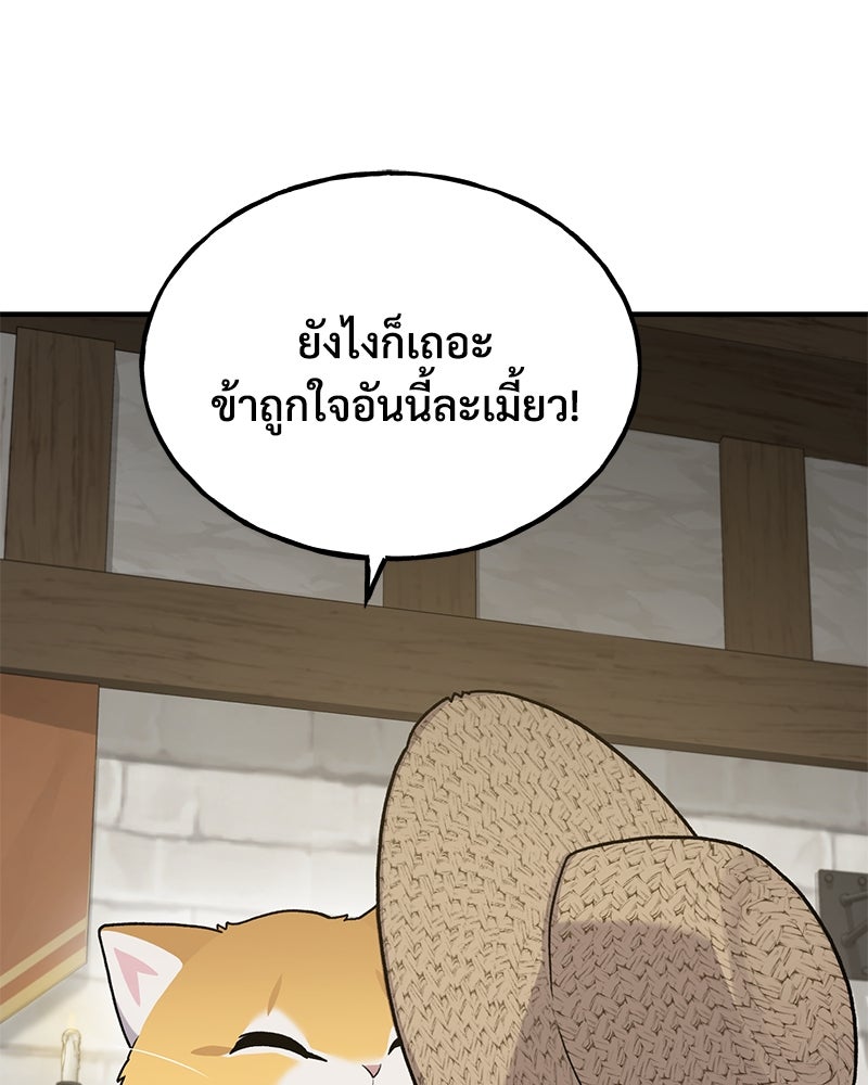 ปลูกผักพิชิตหอคอย - หน้า 34