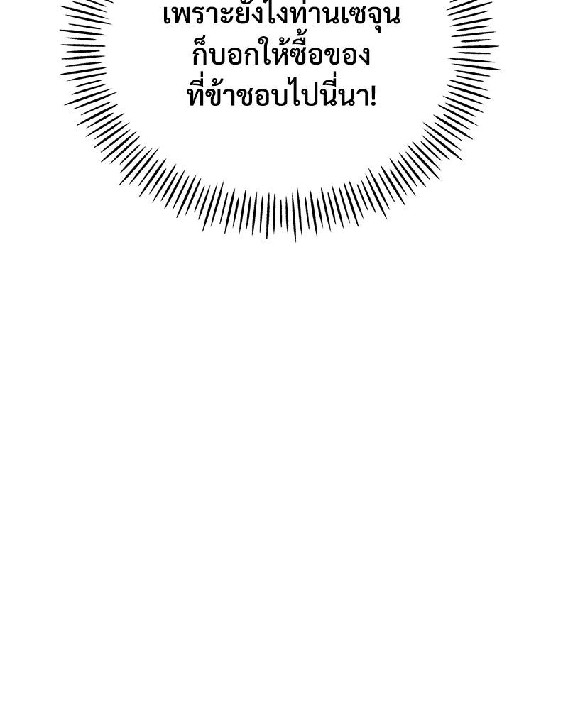 ปลูกผักพิชิตหอคอย - หน้า 36