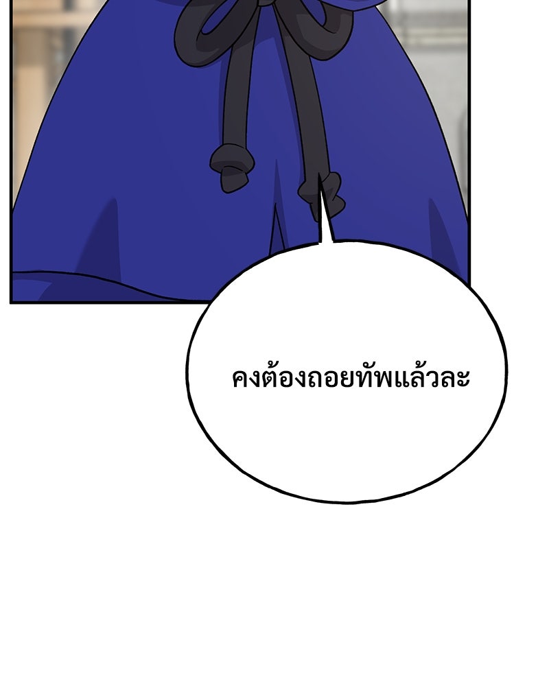 ปลูกผักพิชิตหอคอย - หน้า 46
