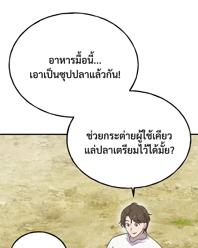 ปลูกผักพิชิตหอคอย - หน้า 68