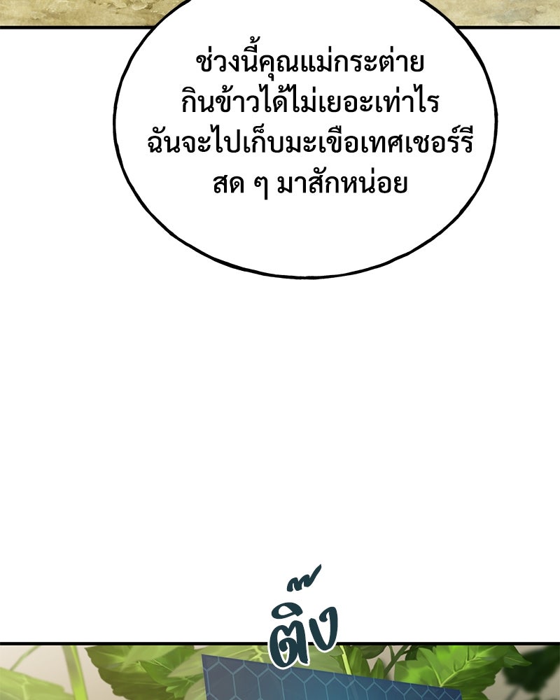 ปลูกผักพิชิตหอคอย - หน้า 70