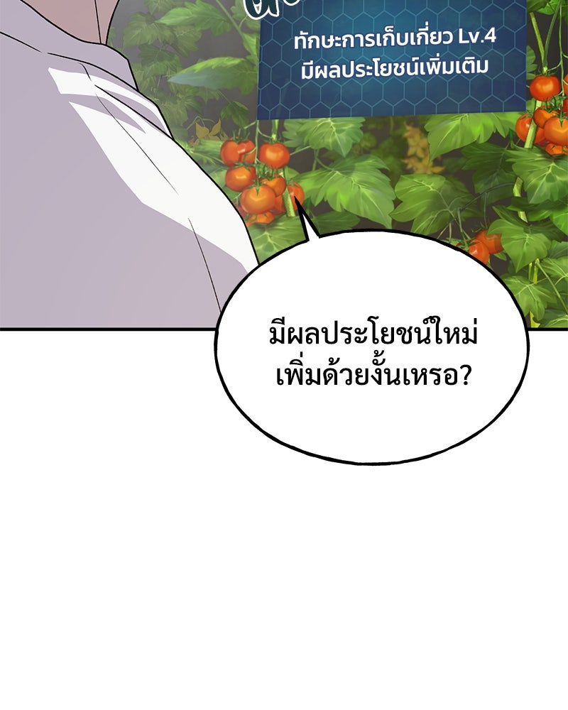 ปลูกผักพิชิตหอคอย - หน้า 74
