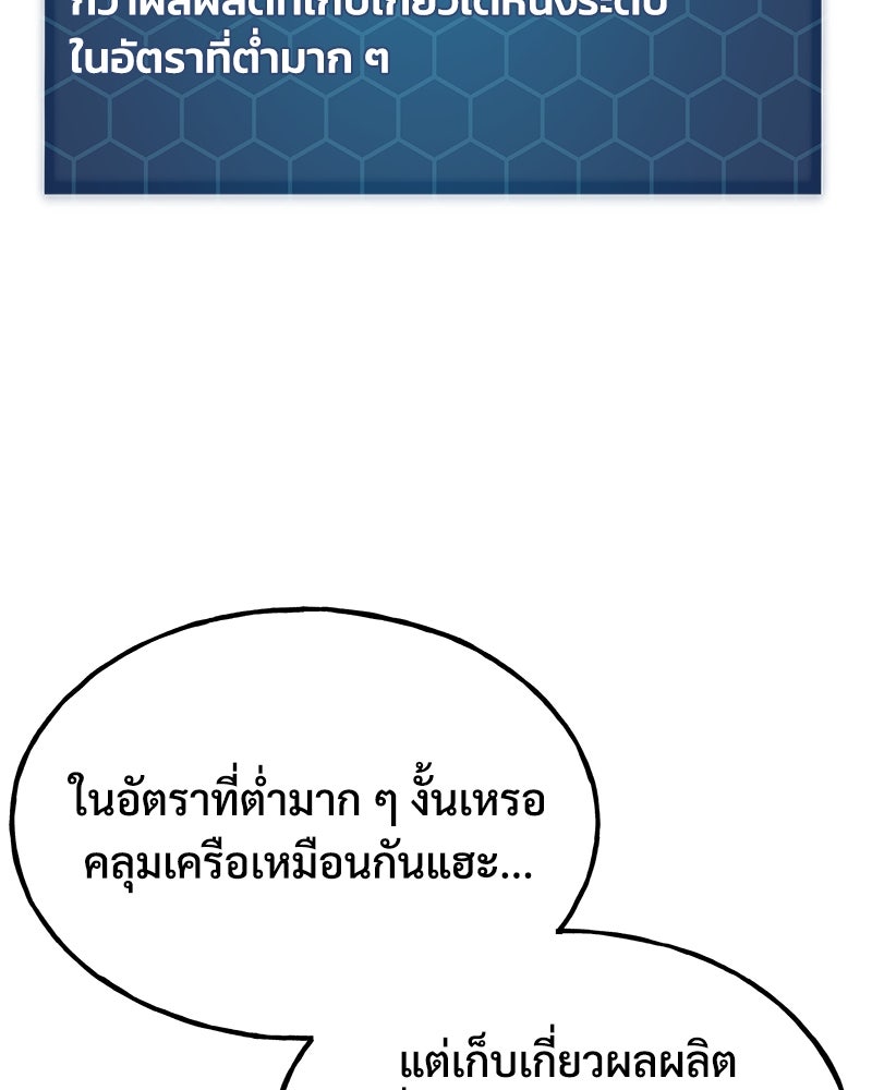 ปลูกผักพิชิตหอคอย - หน้า 76