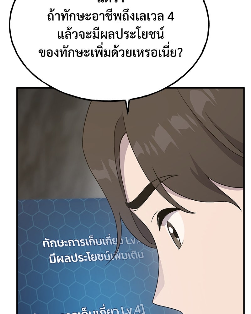 ปลูกผักพิชิตหอคอย - หน้า 79
