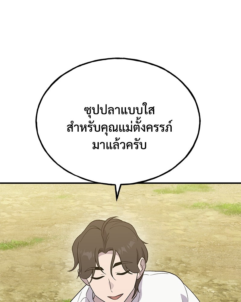 ปลูกผักพิชิตหอคอย - หน้า 87