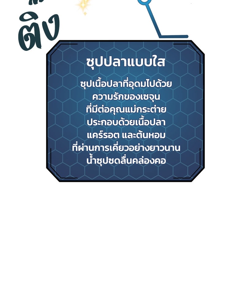 ปลูกผักพิชิตหอคอย - หน้า 91