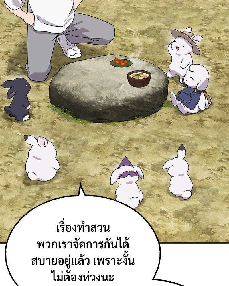 ปลูกผักพิชิตหอคอย - หน้า 93