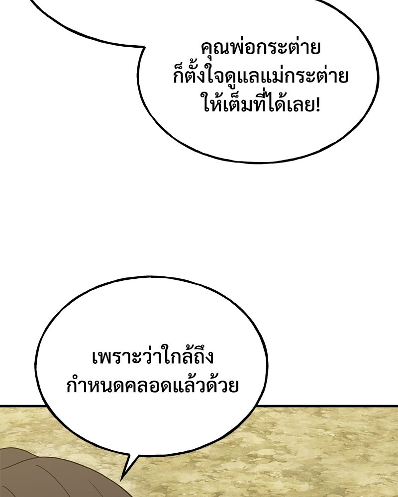 ปลูกผักพิชิตหอคอย - หน้า 94