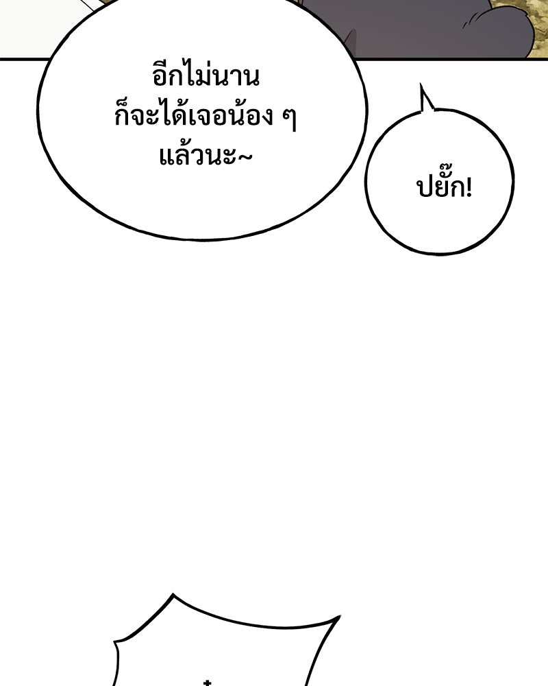 ปลูกผักพิชิตหอคอย - หน้า 96
