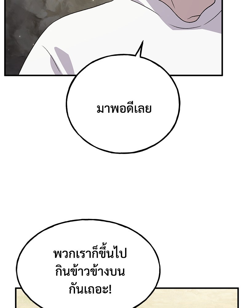 ปลูกผักพิชิตหอคอย - หน้า 98