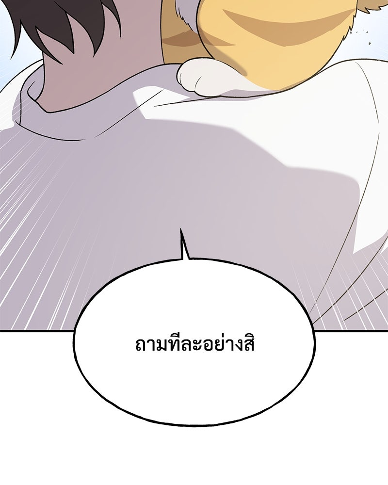 ปลูกผักพิชิตหอคอย - หน้า 100