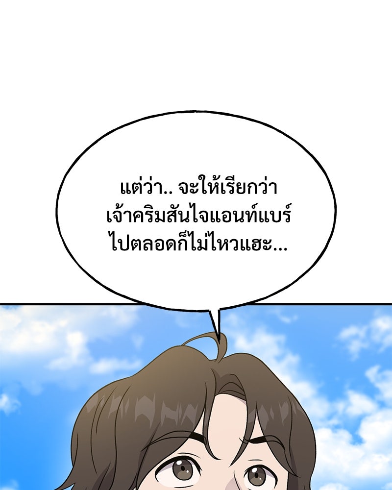 ปลูกผักพิชิตหอคอย - หน้า 109