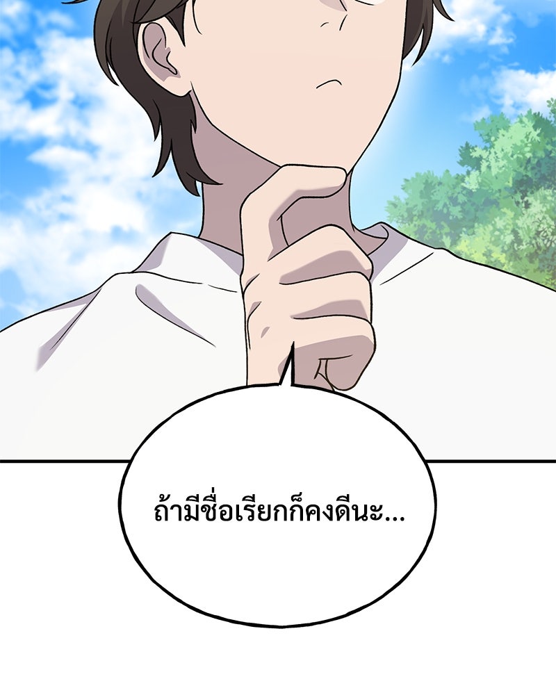 ปลูกผักพิชิตหอคอย - หน้า 110