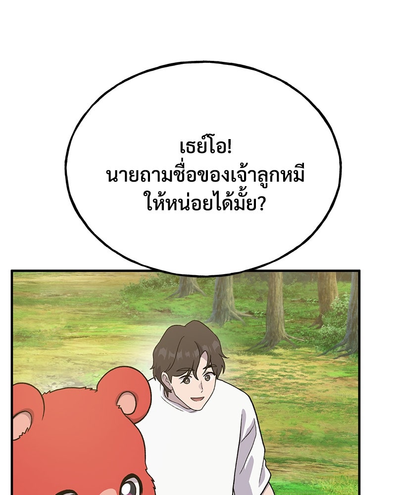 ปลูกผักพิชิตหอคอย - หน้า 111