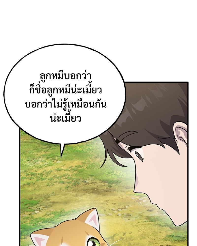 ปลูกผักพิชิตหอคอย - หน้า 113