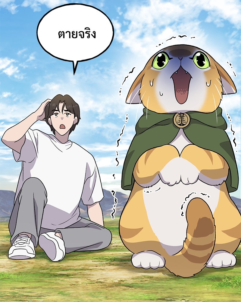 ปลูกผักพิชิตหอคอย - หน้า 172