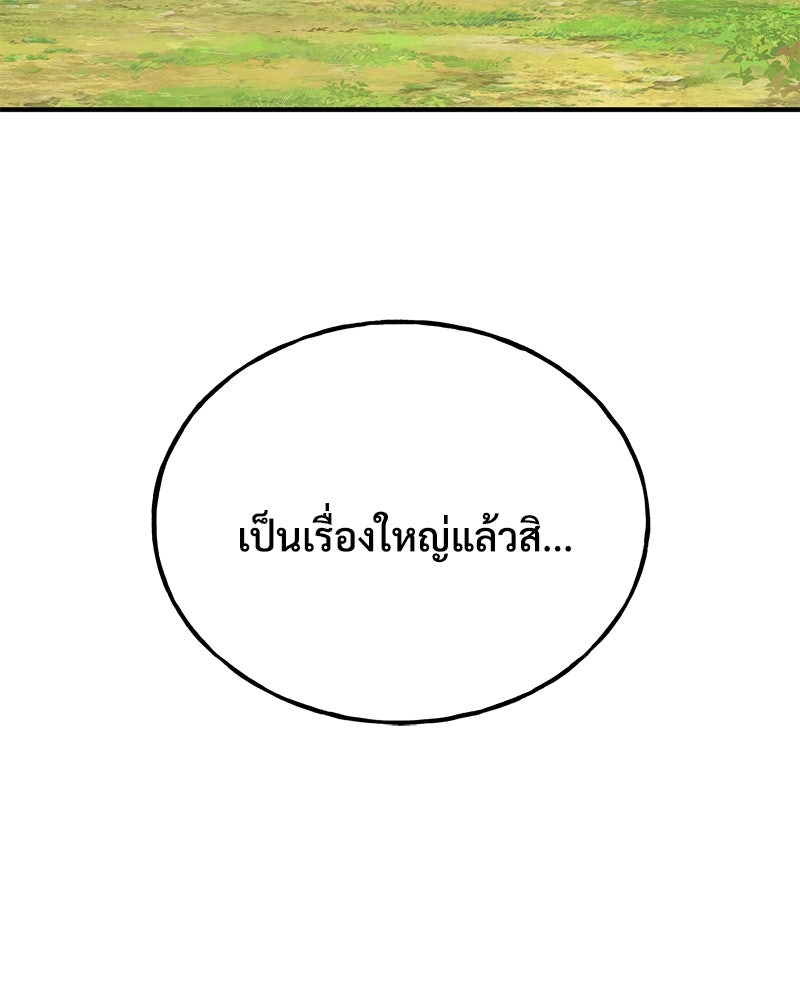 ปลูกผักพิชิตหอคอย - หน้า 173