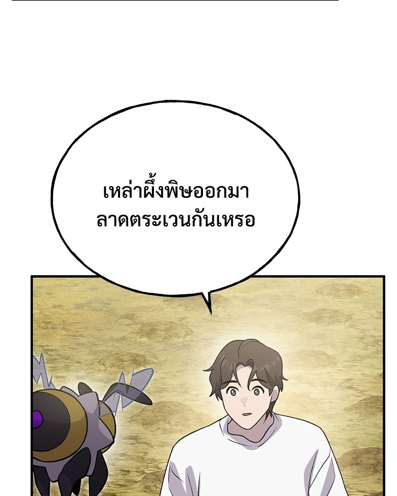ปลูกผักพิชิตหอคอย - หน้า 25