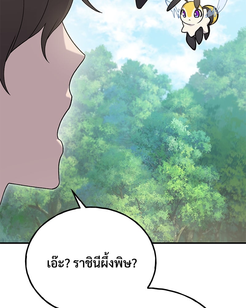 ปลูกผักพิชิตหอคอย - หน้า 30